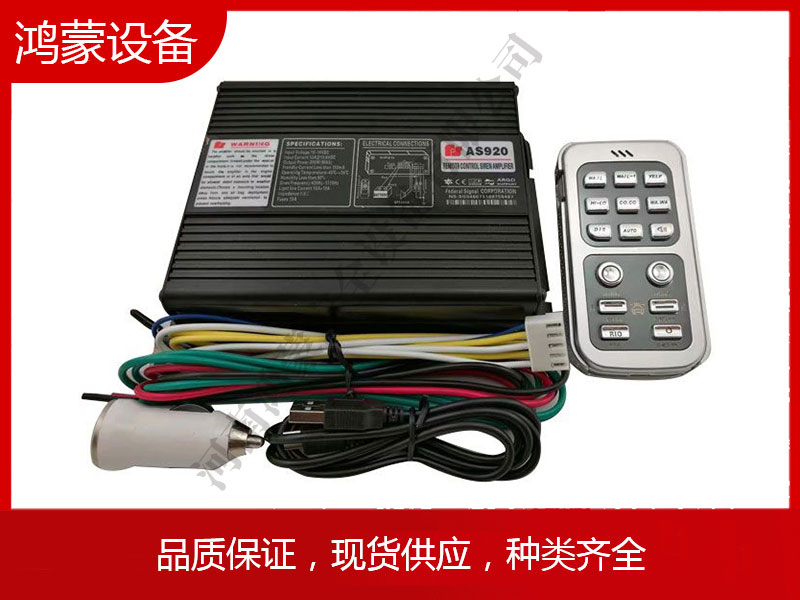 As920无线警报器